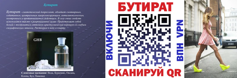 Бутират 1.4BDO  цены наркотик  Дятьково 